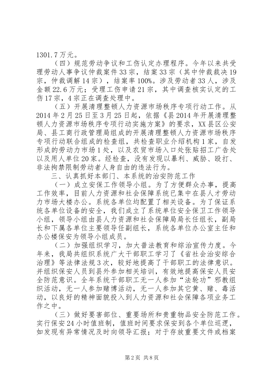 人保局XX年工作总结3篇_第2页