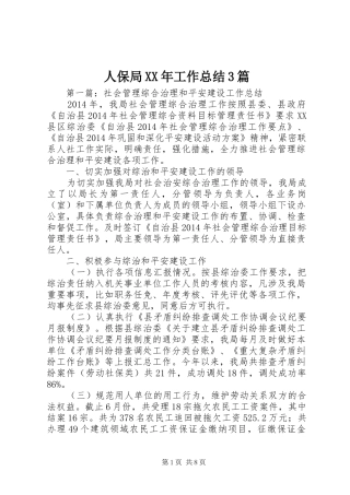 人保局XX年工作总结3篇