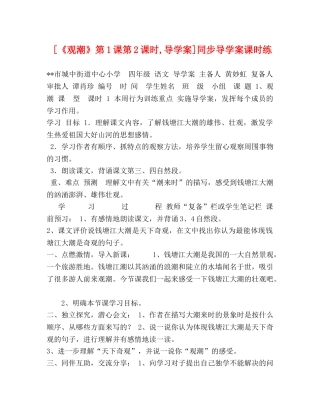 [《观潮》第1课第2课时,导学案]同步导学案课时练 