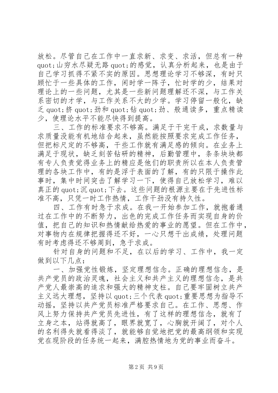 XX年个人党性分析总结范文_第2页