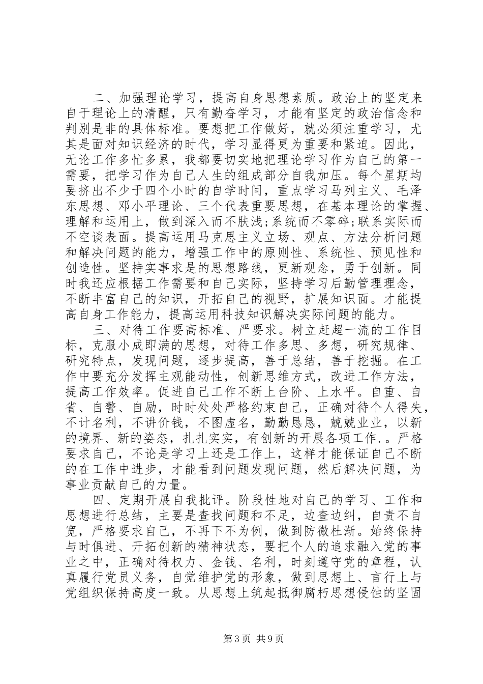 XX年个人党性分析总结范文_第3页
