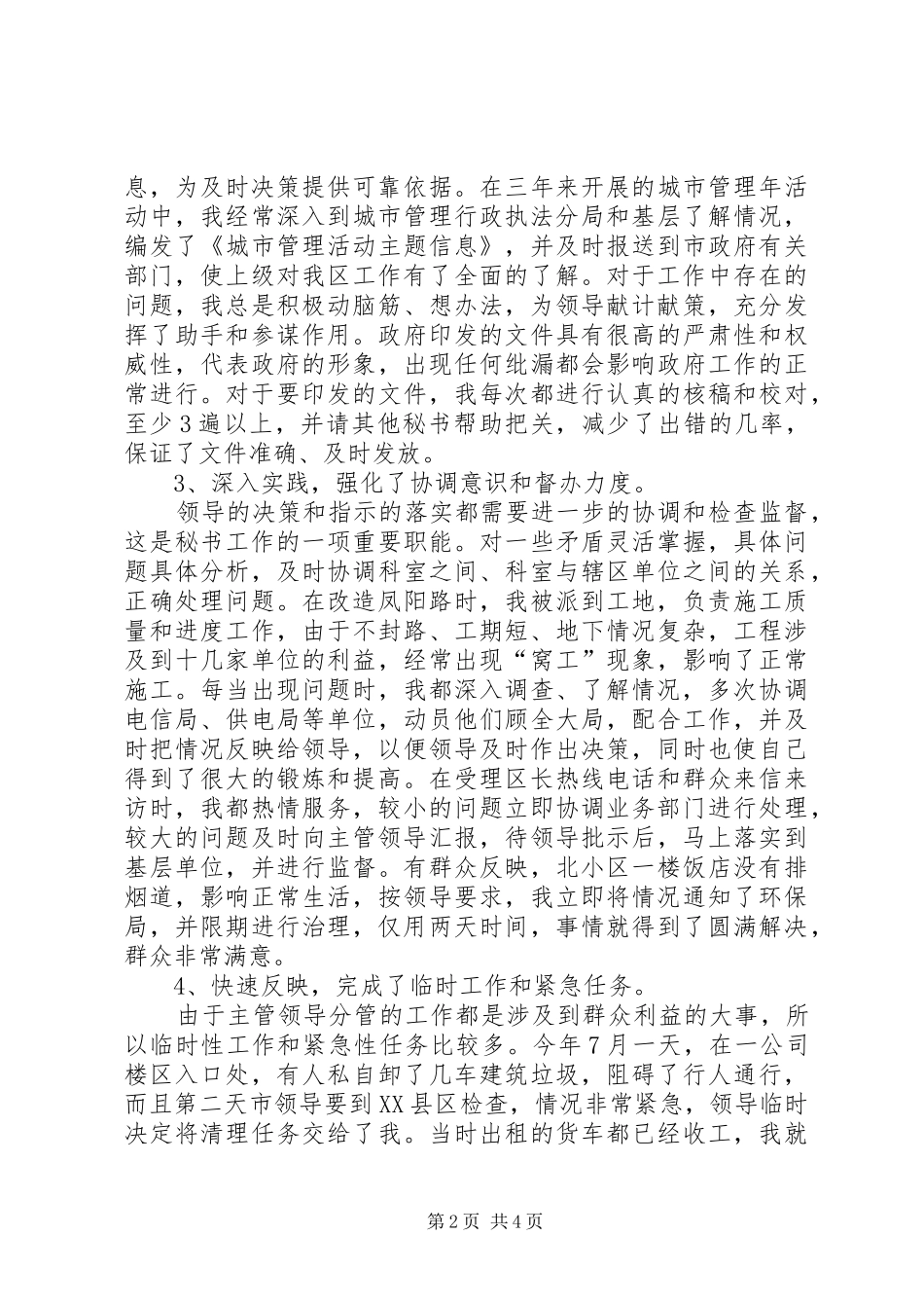 XX年秘书个人工作总结范文_第2页