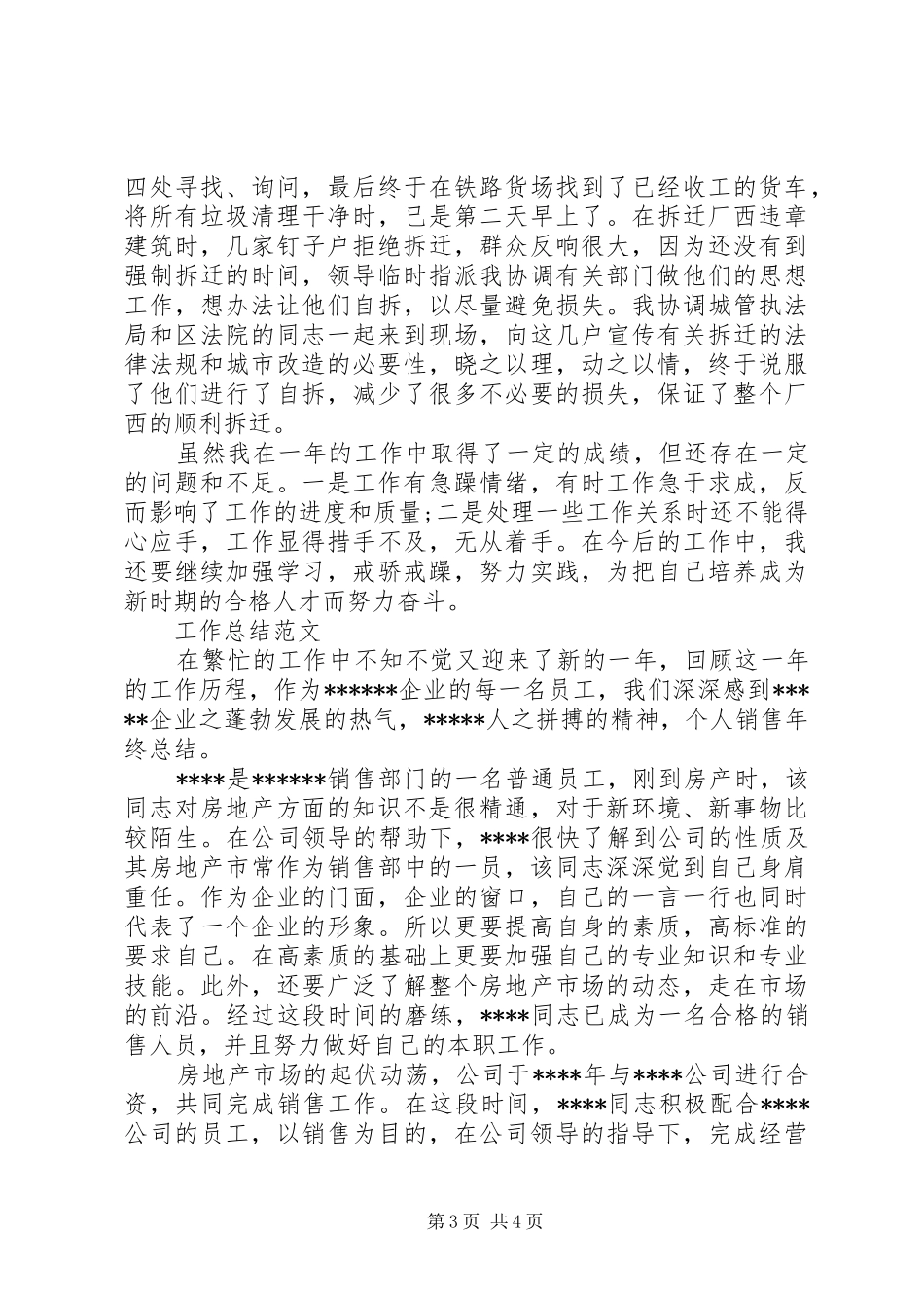 XX年秘书个人工作总结范文_第3页