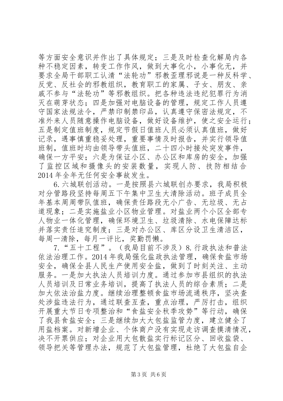 XX年县盐业局目标管理工作总结_第3页