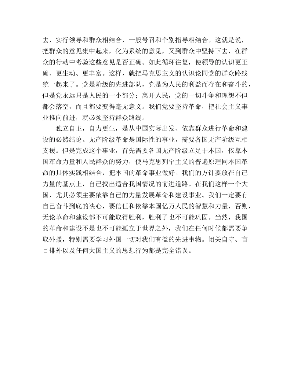 (精华版),你是如何理解毛泽东思想活的灵魂的科学内涵及其相互关系？ _第3页