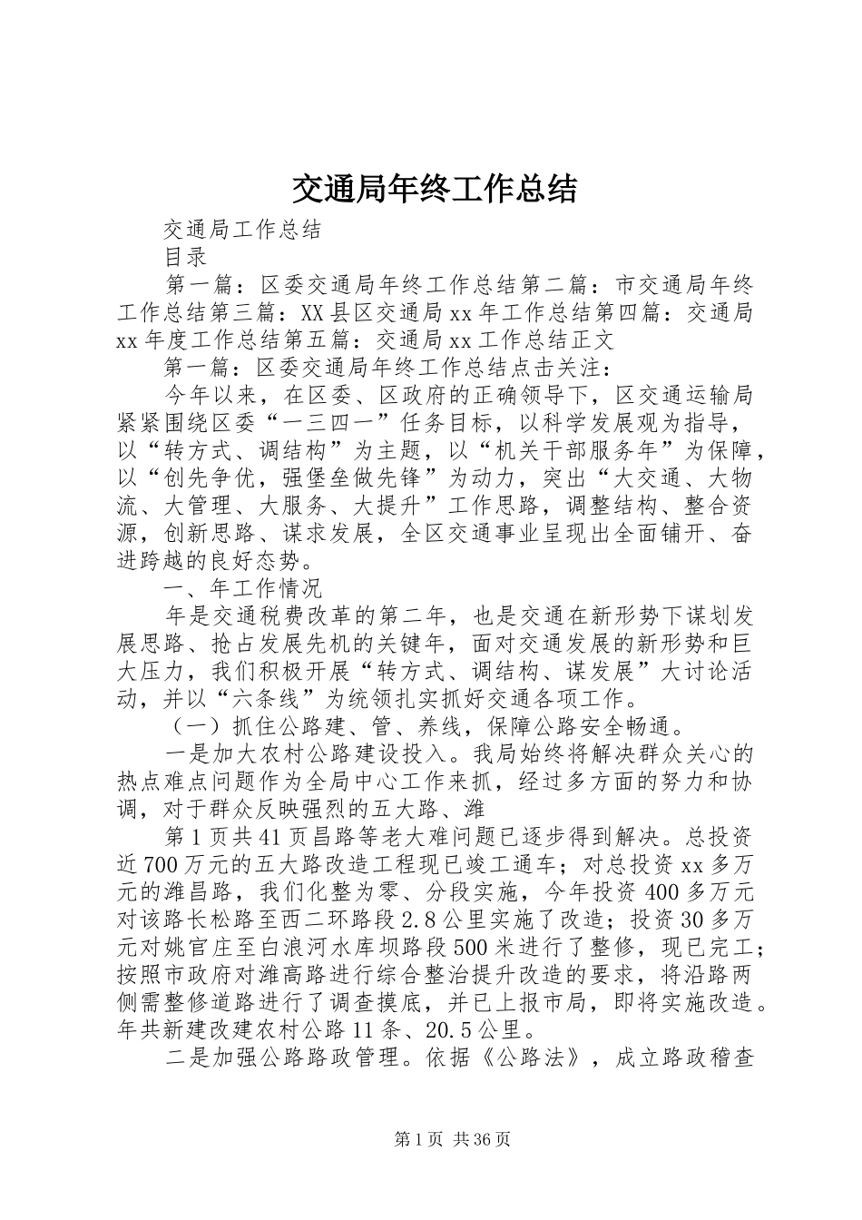 交通局年终工作总结 (3)_第1页