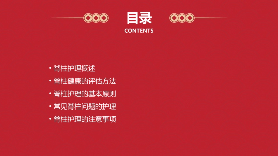 健康评估之脊柱护理课件_第2页