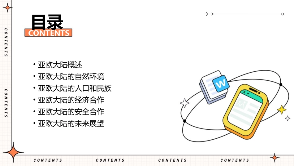 第三课亚欧大陆课件_第2页