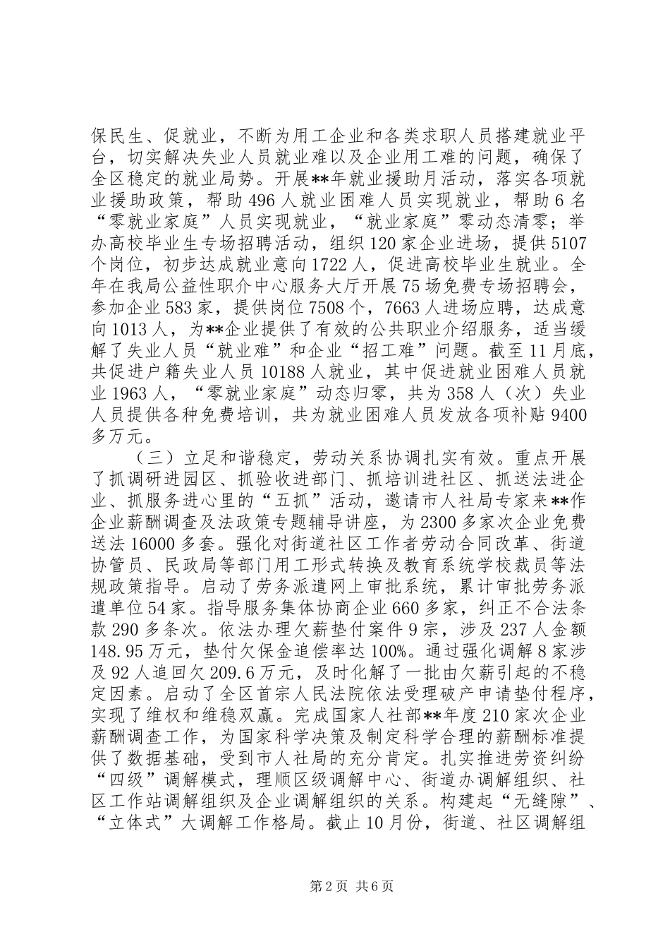 人力资源局XX年工作总结_第2页