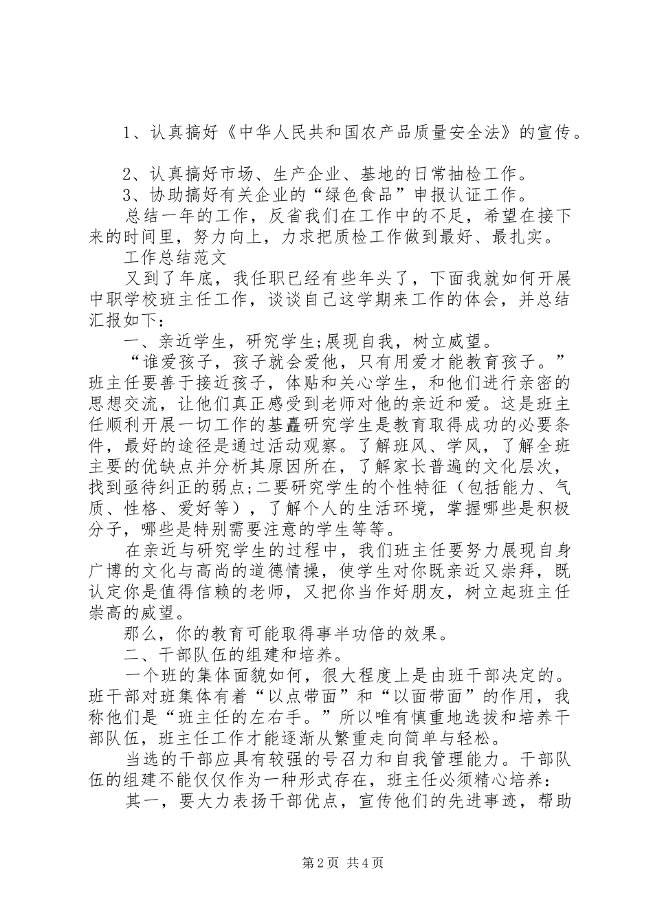 XX年质监站年度总结范文_第2页