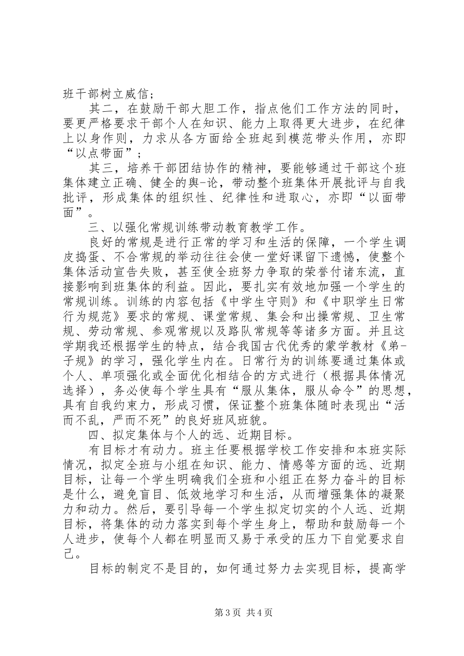 XX年质监站年度总结范文_第3页