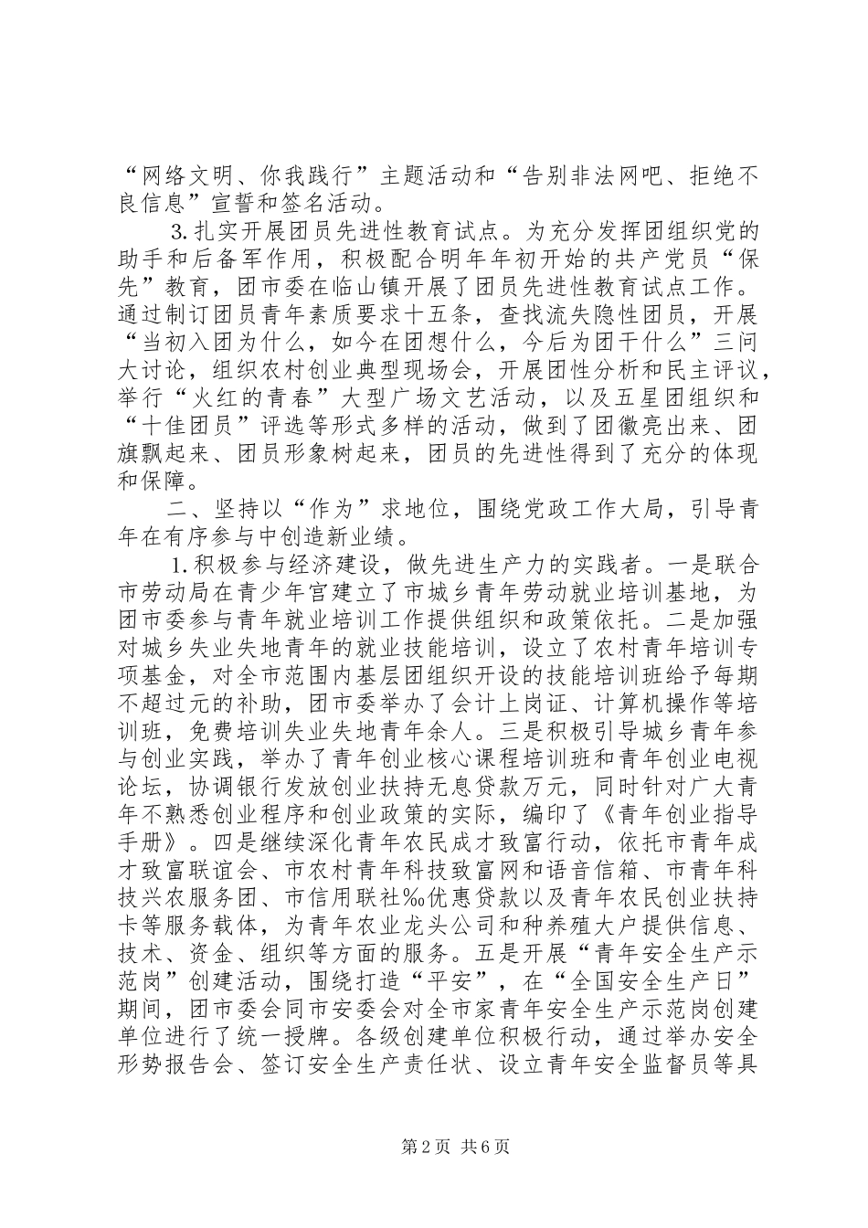 ××年市委共青团工作总结_第2页