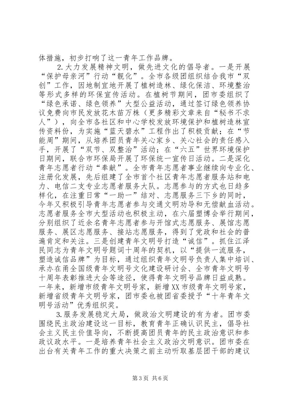 ××年市委共青团工作总结_第3页