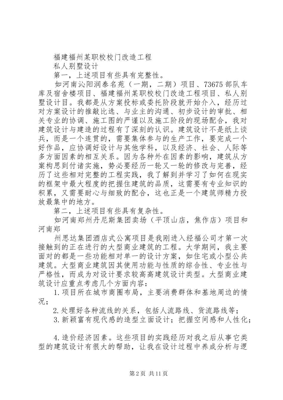 公务员审核个人总结(精选多篇)_第2页