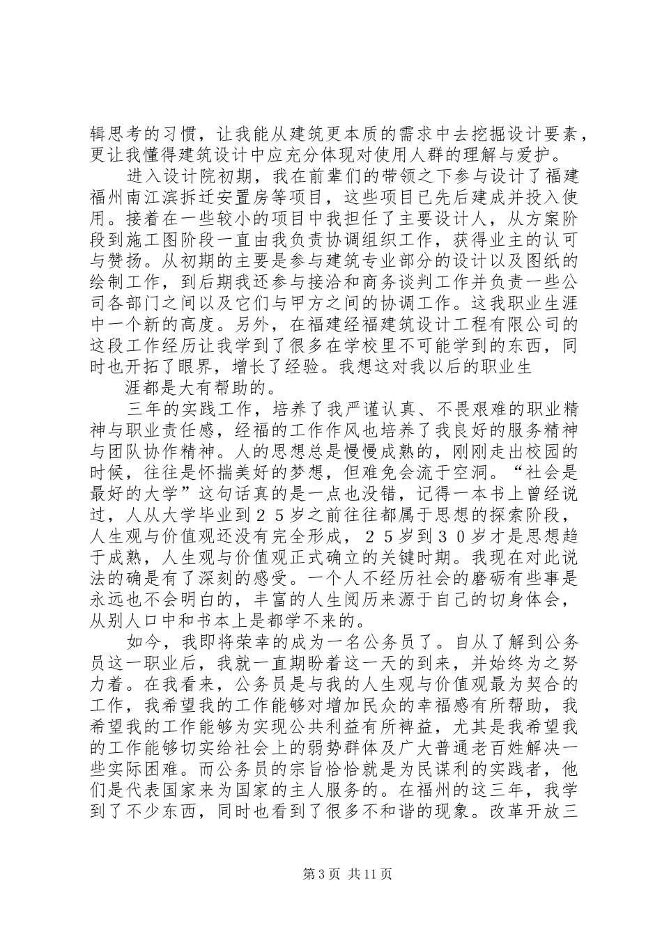 公务员审核个人总结(精选多篇)_第3页