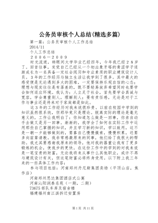 公务员审核个人总结(精选多篇)