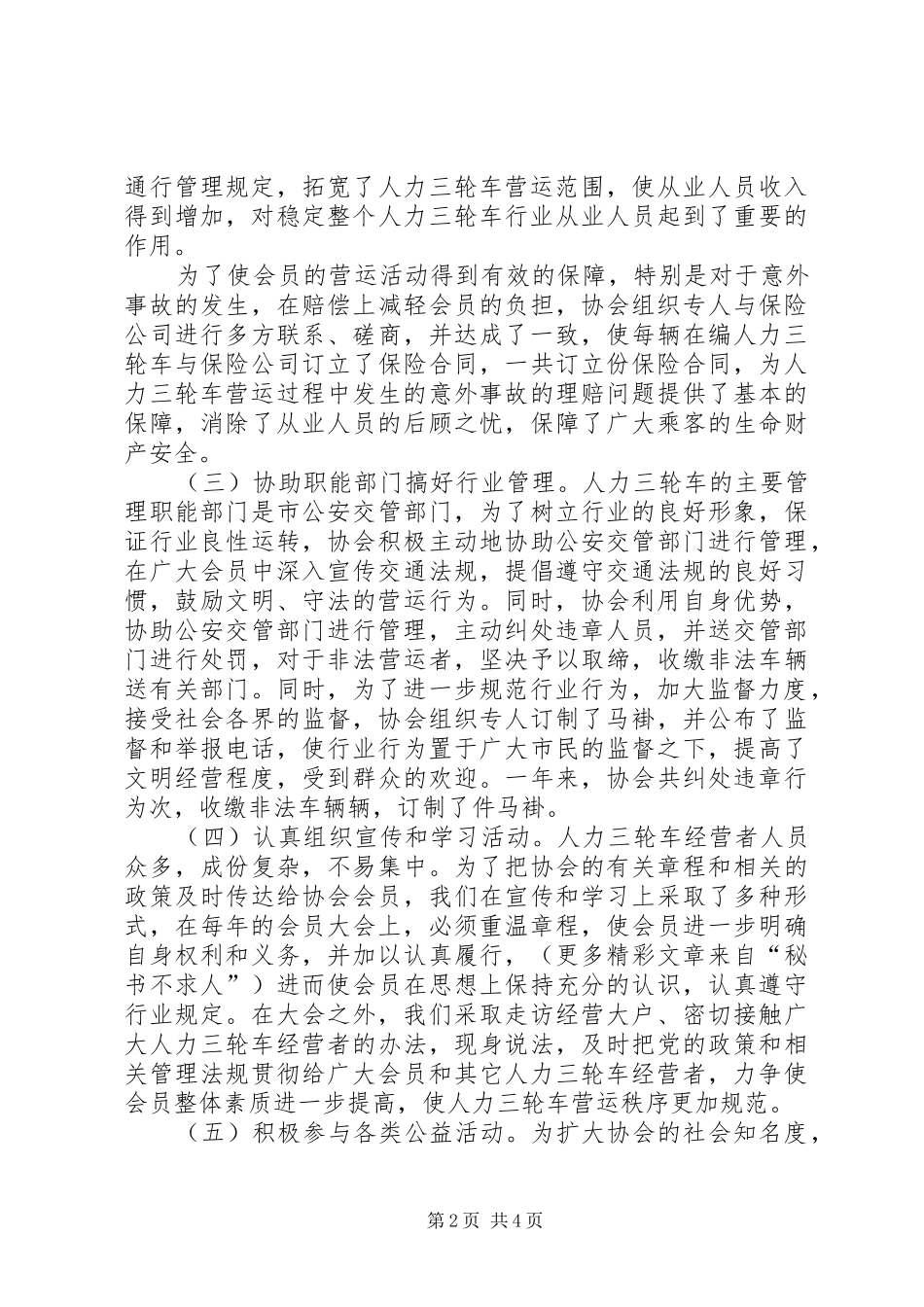 人力三轮车协会工作总结_第2页