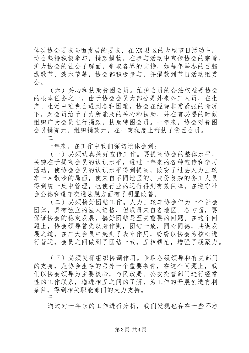 人力三轮车协会工作总结_第3页