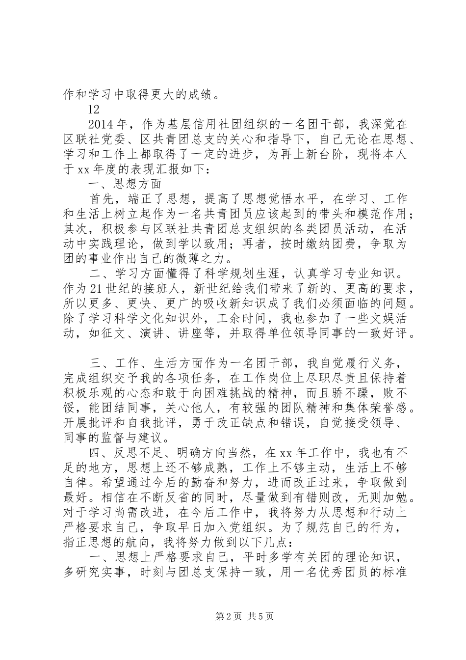 XX年共青团员个人总结_第2页