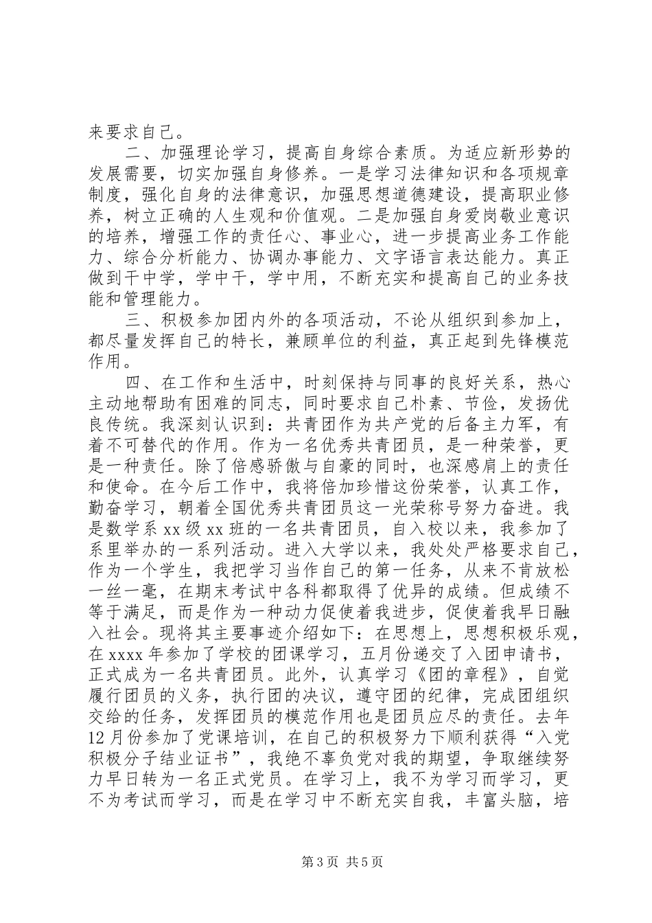 XX年共青团员个人总结_第3页