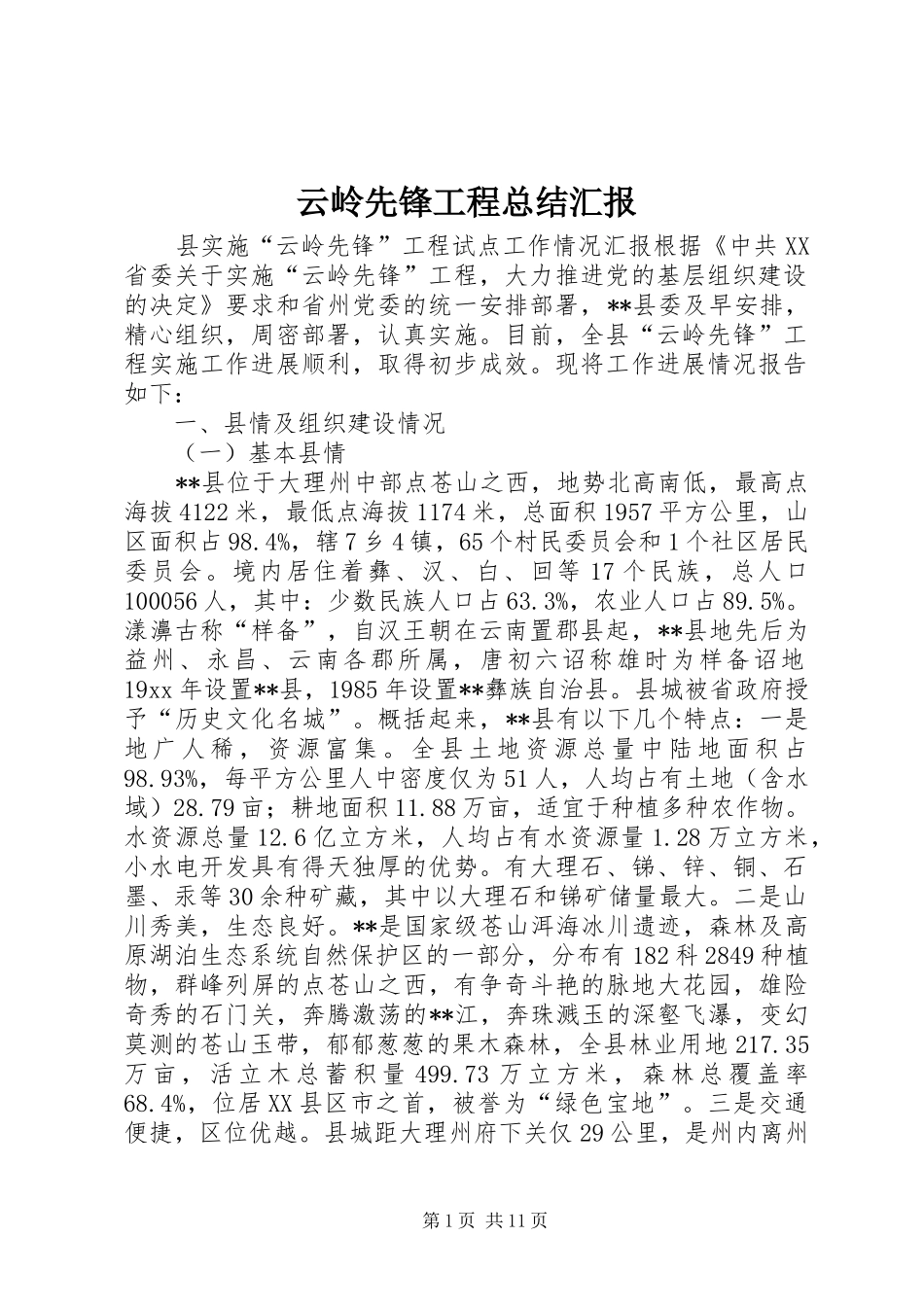 云岭先锋工程总结汇报_第1页