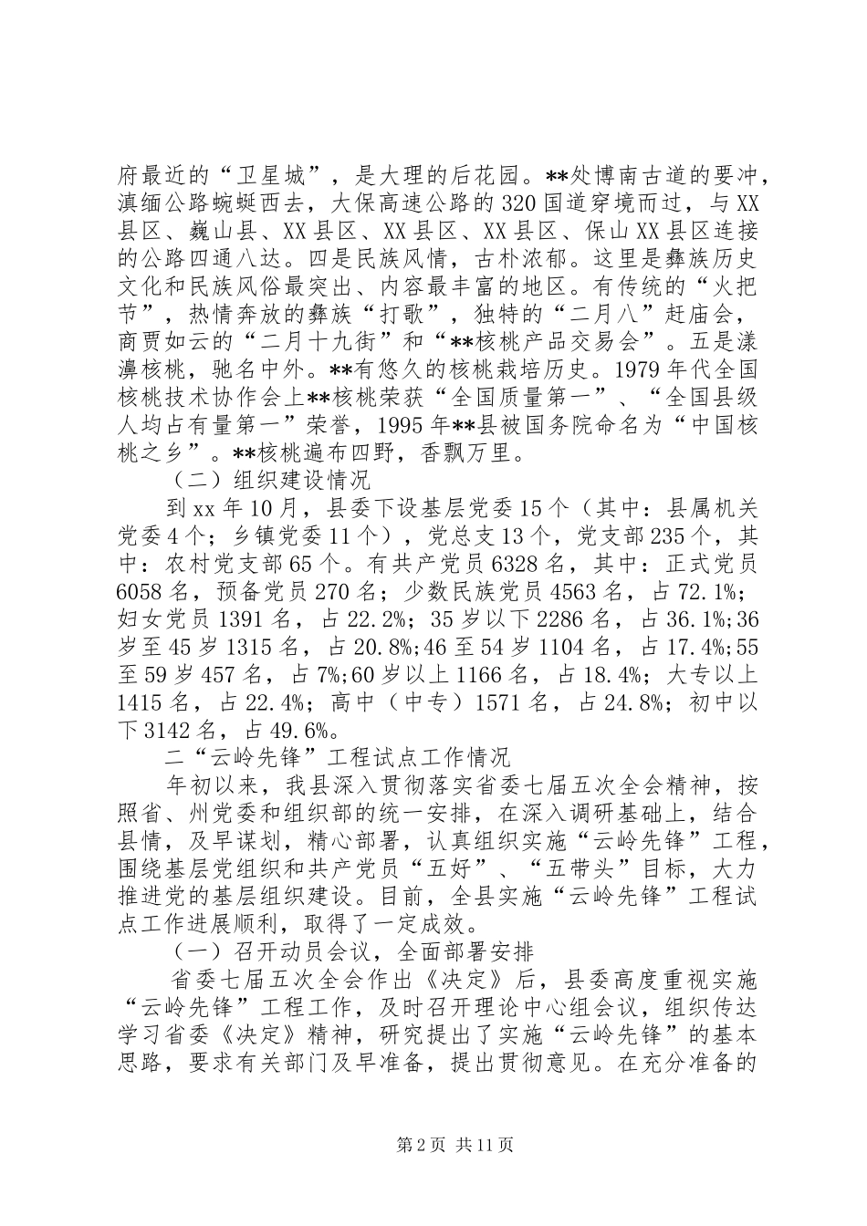 云岭先锋工程总结汇报_第2页