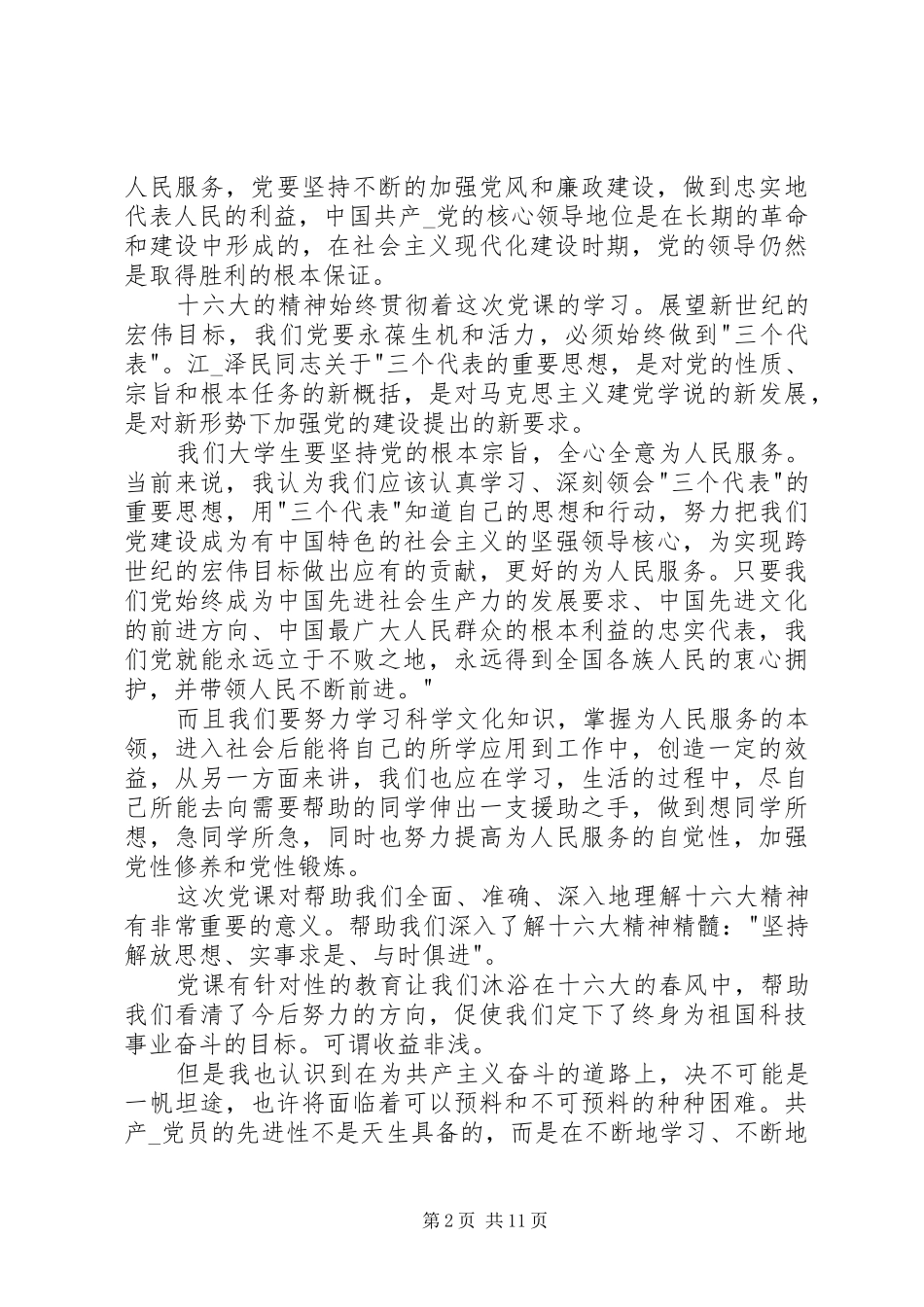 党校学习总结报告5篇_第2页