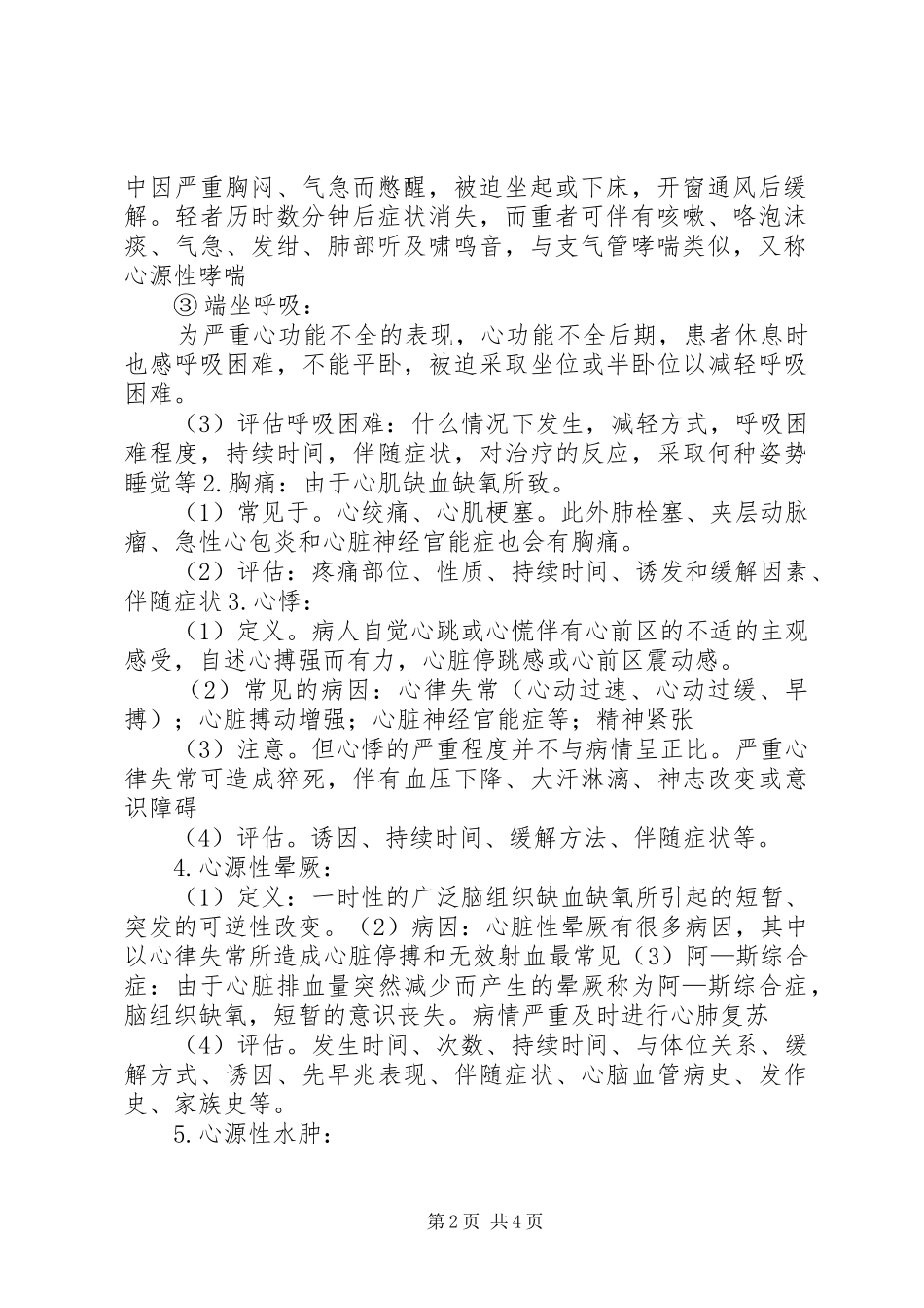 《老年病学》循环系统讲稿总结_第2页