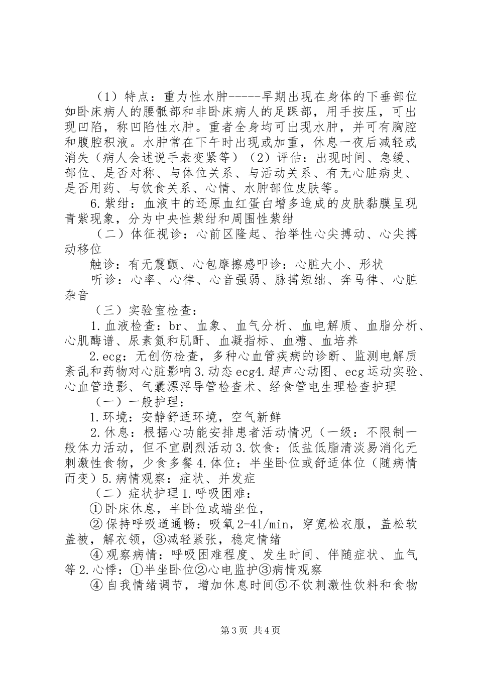 《老年病学》循环系统讲稿总结_第3页