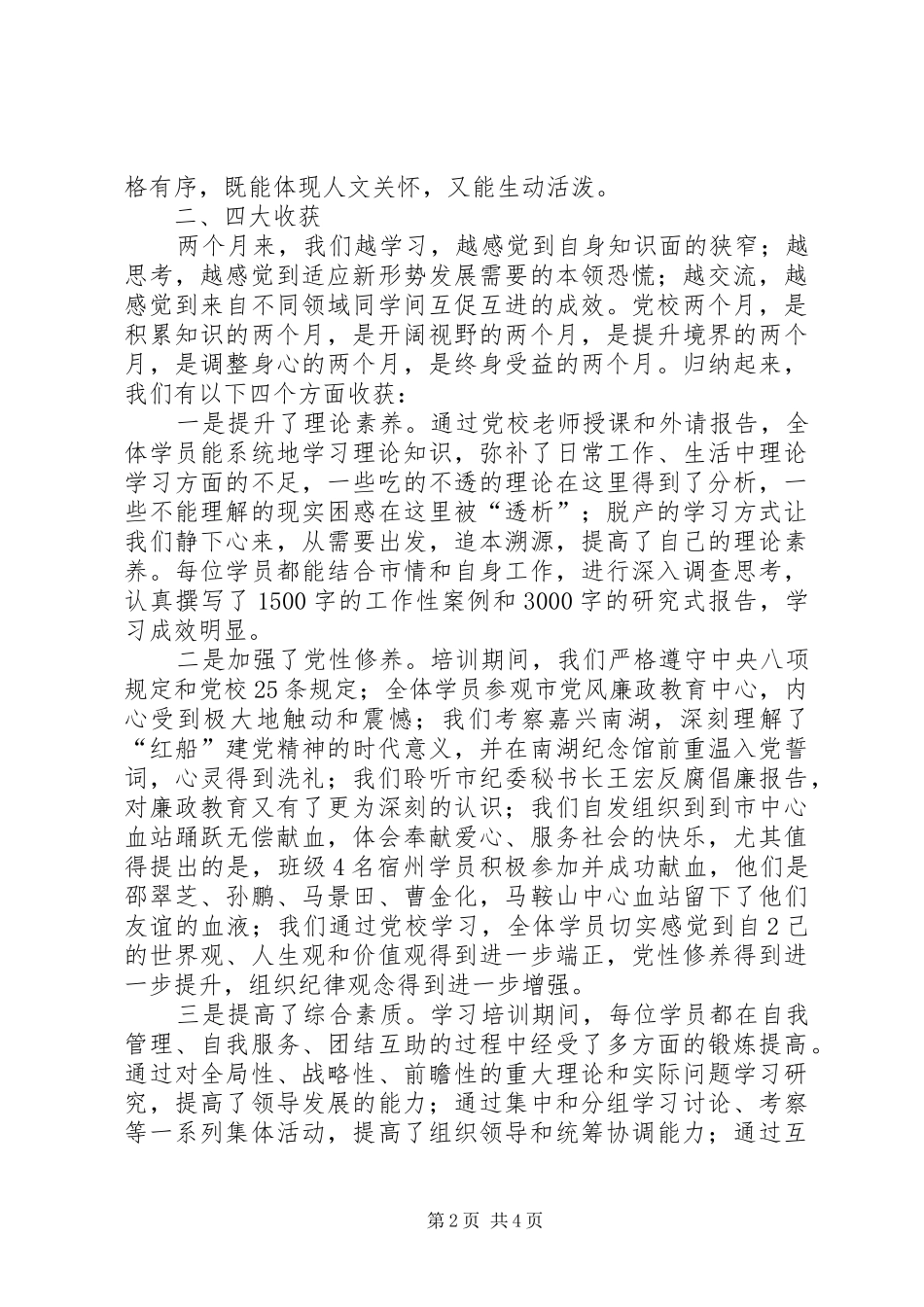 XX年青干班学习总结(1)_第2页