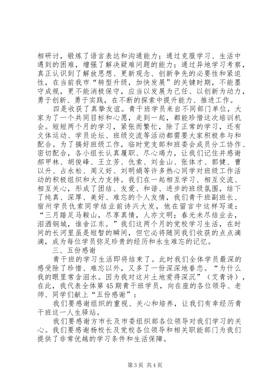 XX年青干班学习总结(1)_第3页