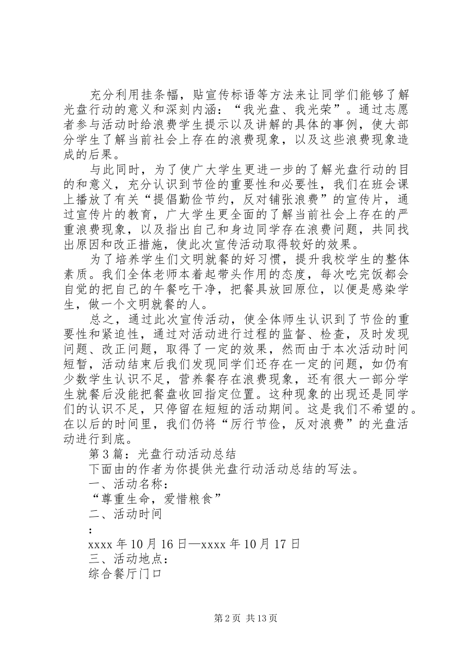 光盘行动活动总结（共10篇）_第2页