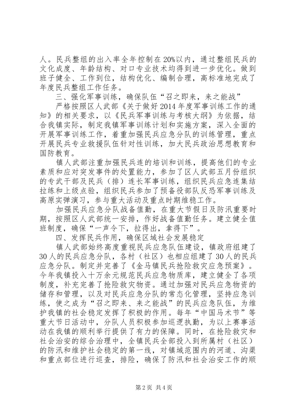 XX年武装工作总结_第2页