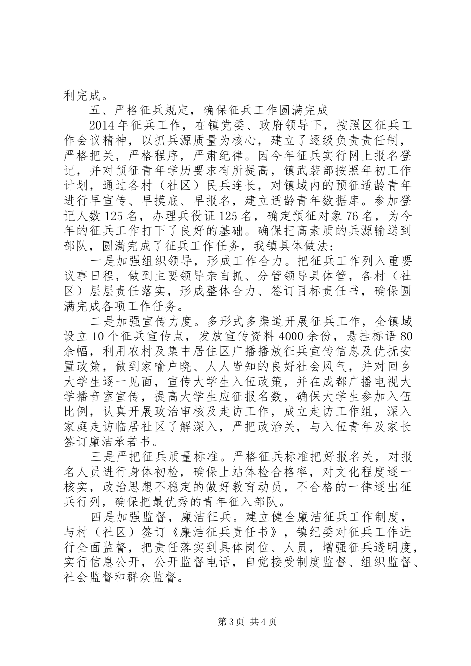 XX年武装工作总结_第3页