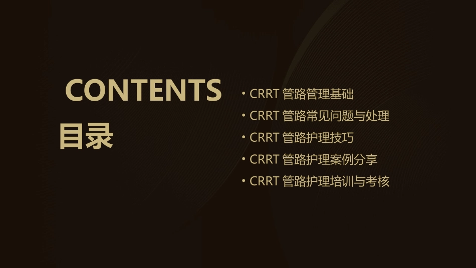 CRRT管路管理与护理课件_第2页