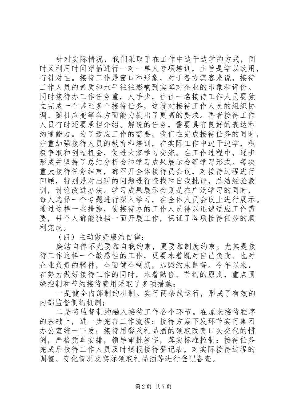 XX年接待办工作总结_第2页