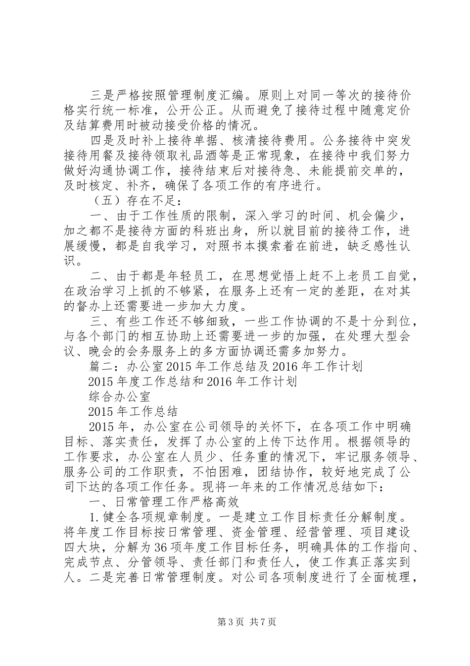 XX年接待办工作总结_第3页