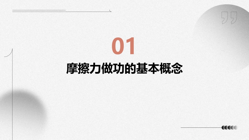 摩擦力做功与能量转化问题课件_第3页