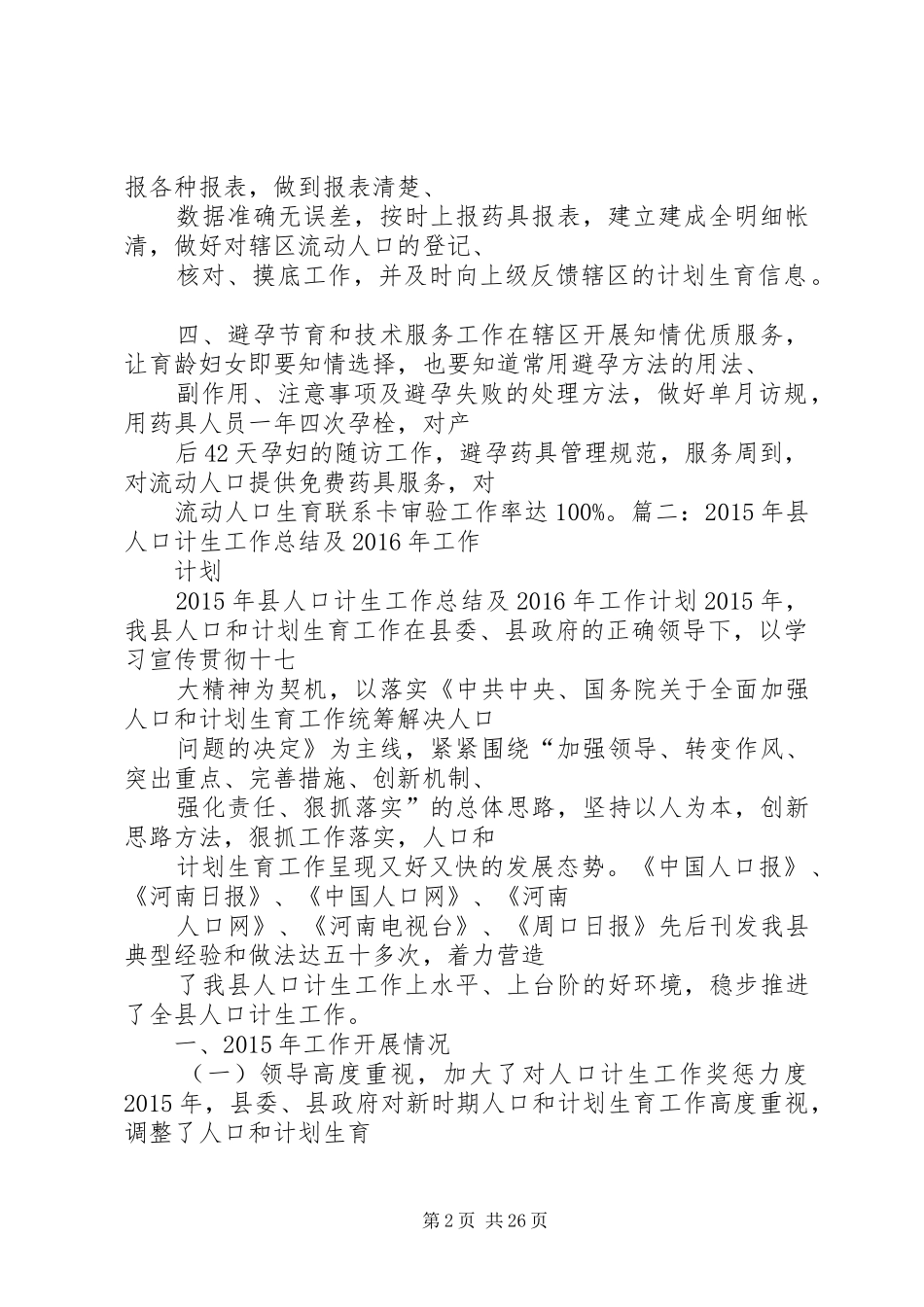 XX年计生协会工作总结_第2页