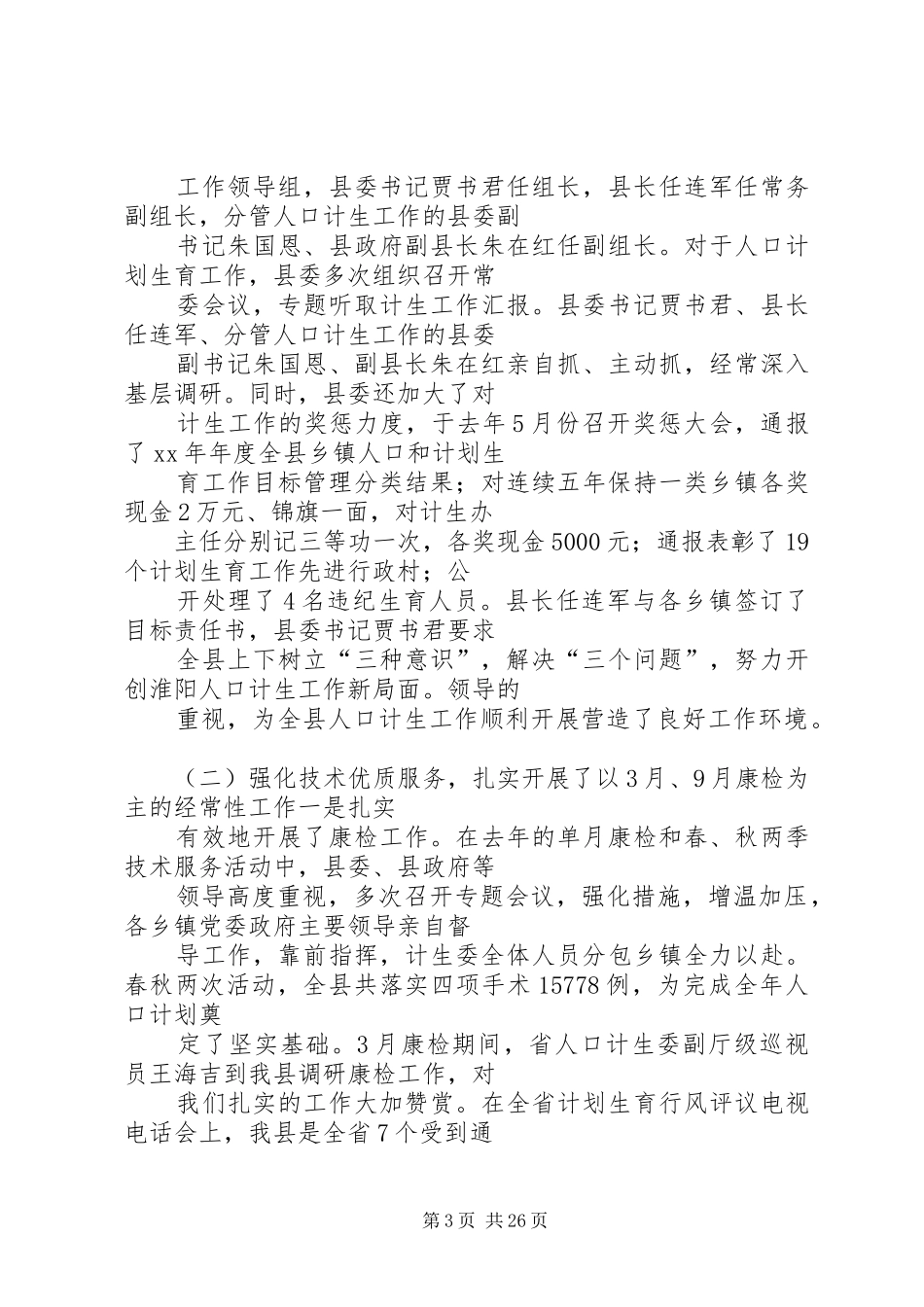 XX年计生协会工作总结_第3页