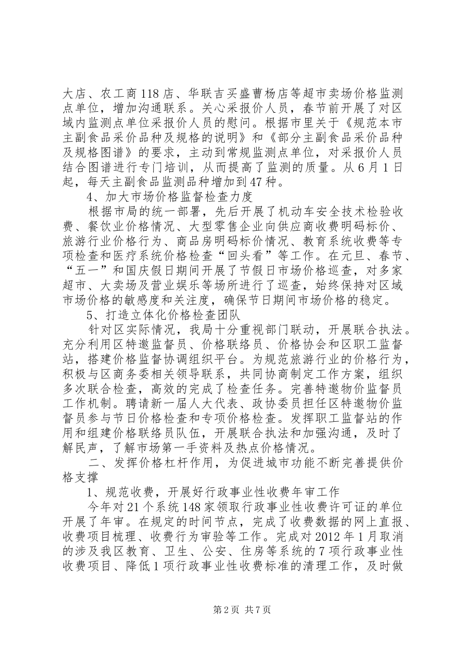 XX县区物价局工作总结报告_第2页
