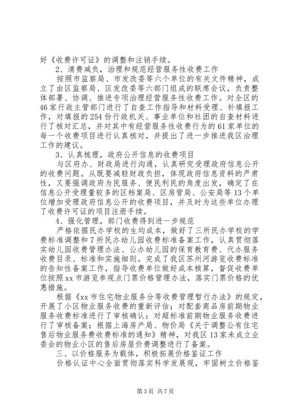 XX县区物价局工作总结报告_第3页