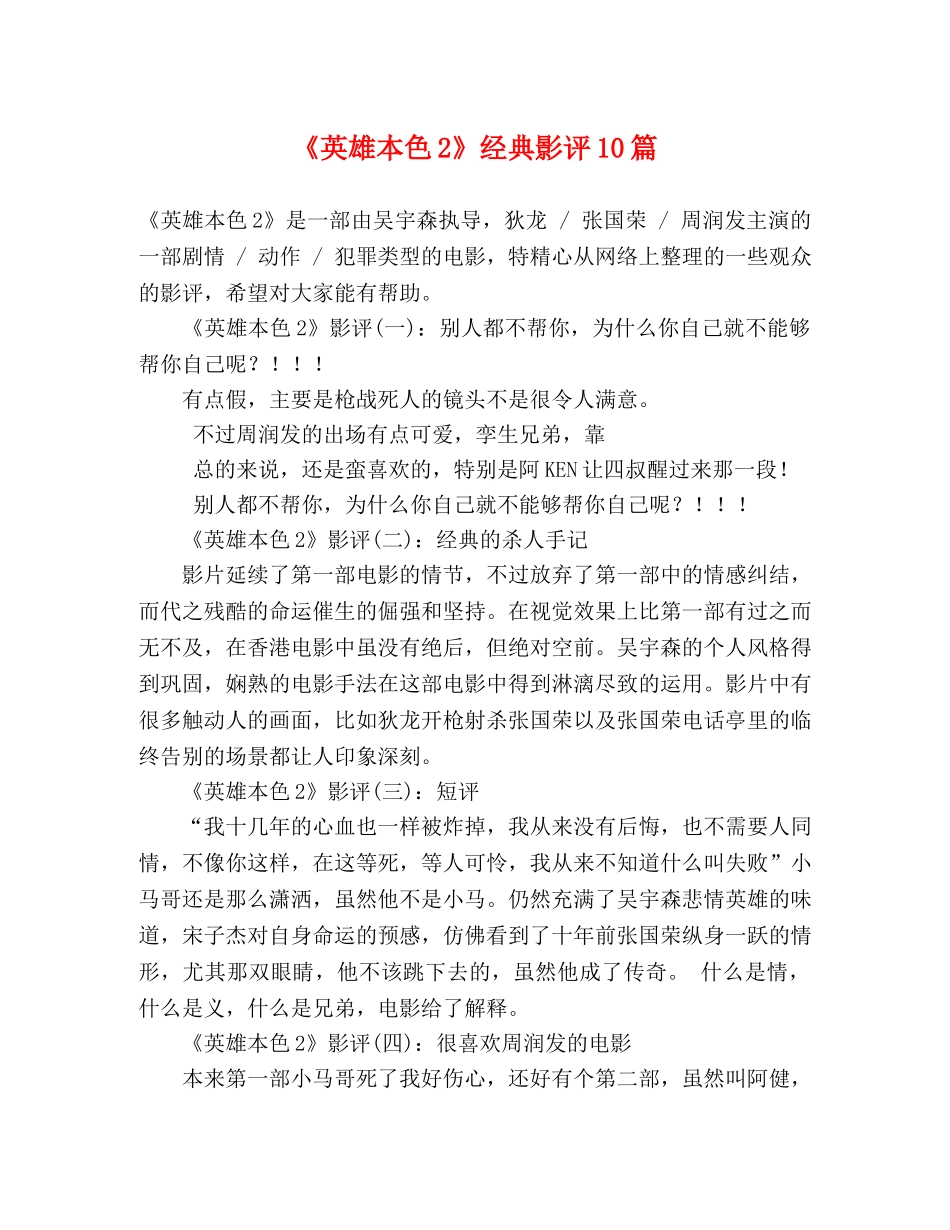 《英雄本色2》经典影评10篇 _第1页