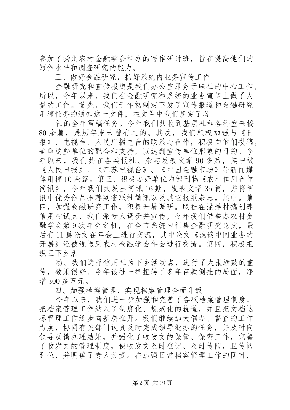 信用社办公室工作总结_第2页