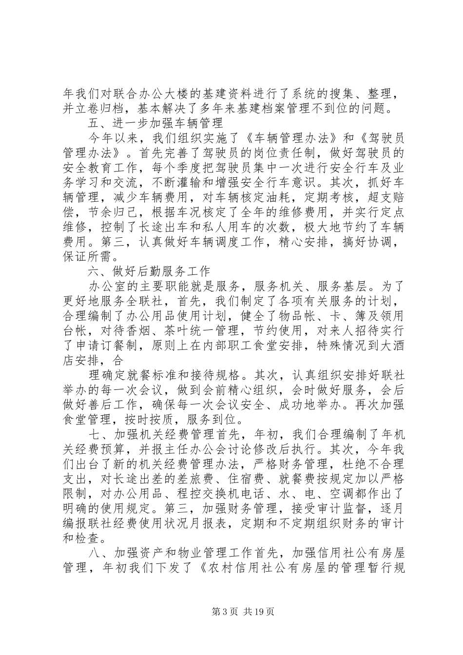 信用社办公室工作总结_第3页