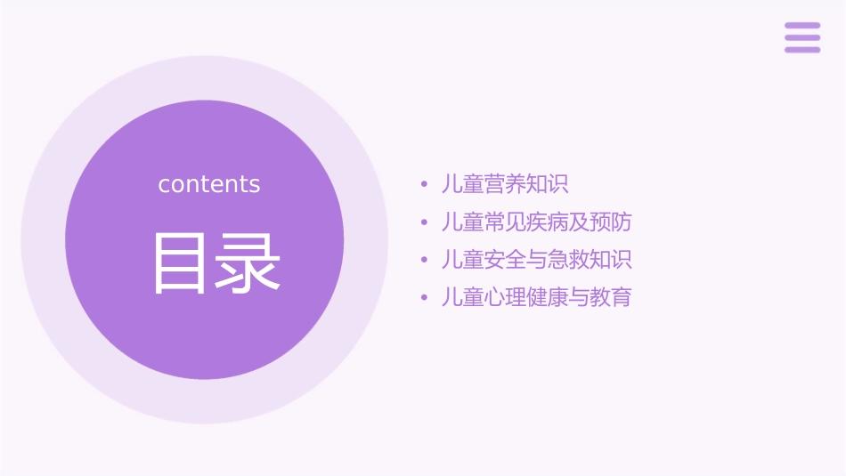儿童健康小常识课件1_第2页