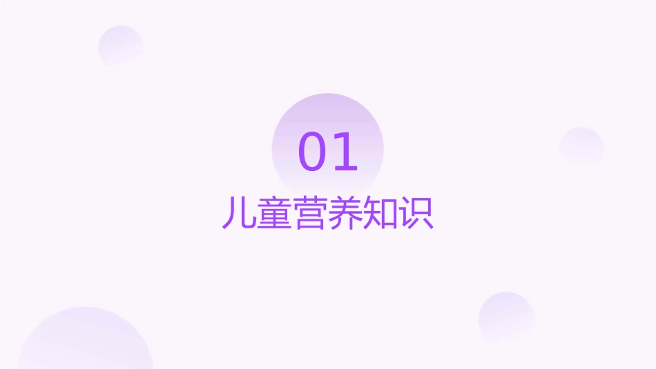 儿童健康小常识课件1_第3页