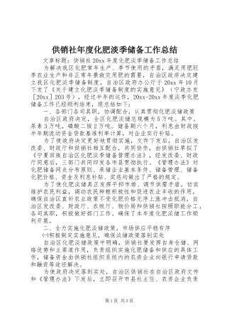 供销社年度化肥淡季储备工作总结