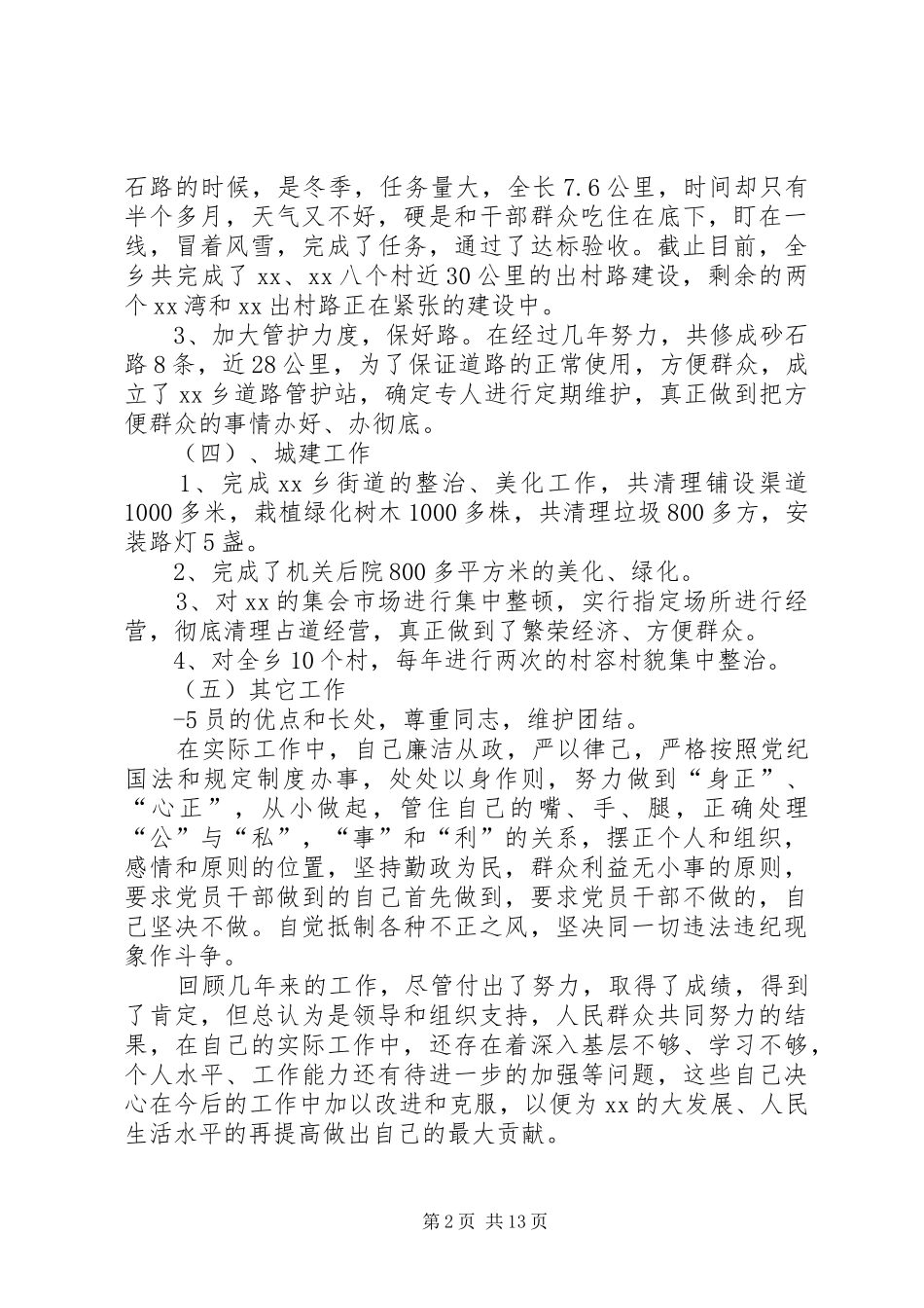 三年来的思想工作总结王_第2页