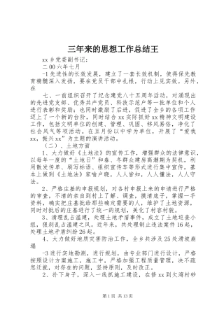 三年来的思想工作总结王